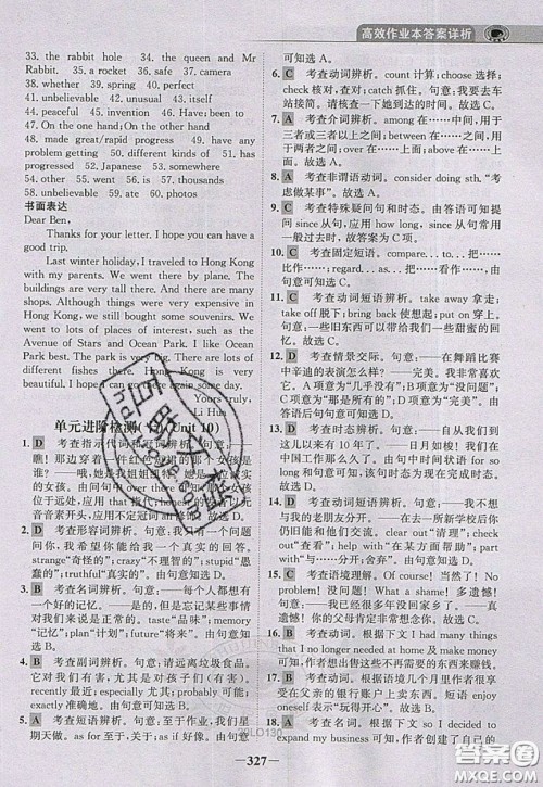 世纪金榜2020新版金榜大讲堂八年级下册英语人教版RJ参考答案 世纪金榜2020新版金榜大讲堂八年级下册英语人教版RJ参考答案