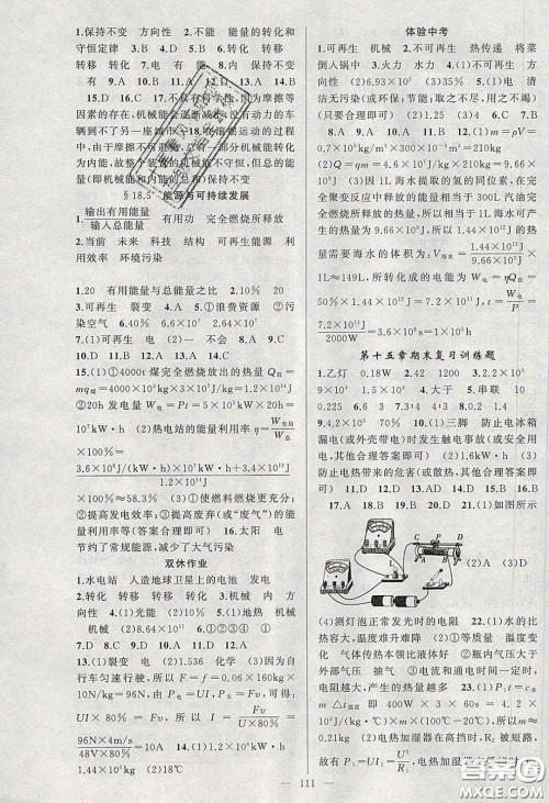 2020原创新课堂九年级物理下册苏科版答案 2020原创新课堂九年级物理下册苏科版答案