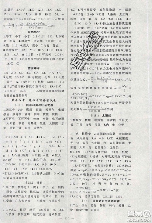 2020原创新课堂九年级物理下册苏科版答案 2020原创新课堂九年级物理下册苏科版答案