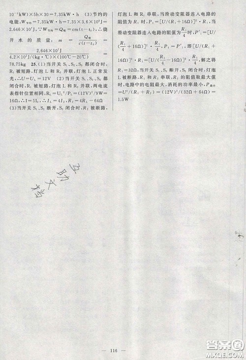 2020原创新课堂九年级物理下册苏科版答案 2020原创新课堂九年级物理下册苏科版答案