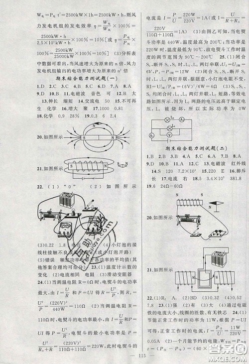 2020原创新课堂九年级物理下册苏科版答案 2020原创新课堂九年级物理下册苏科版答案