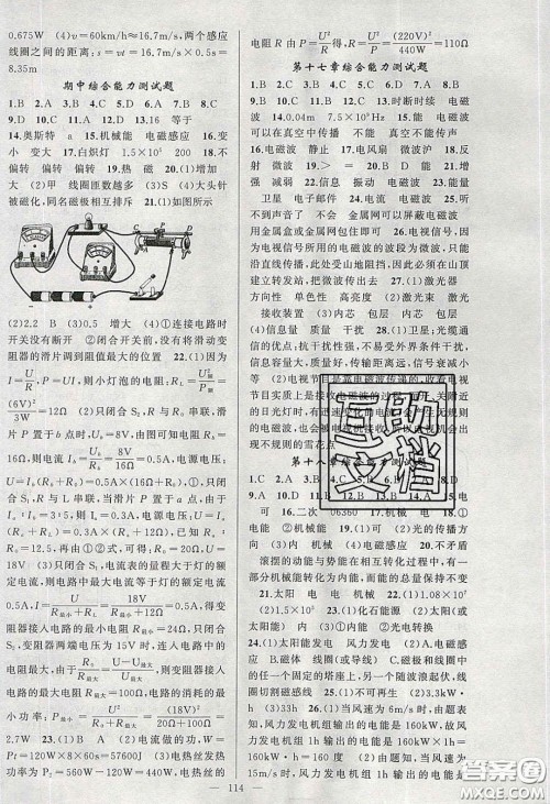 2020原创新课堂九年级物理下册苏科版答案 2020原创新课堂九年级物理下册苏科版答案