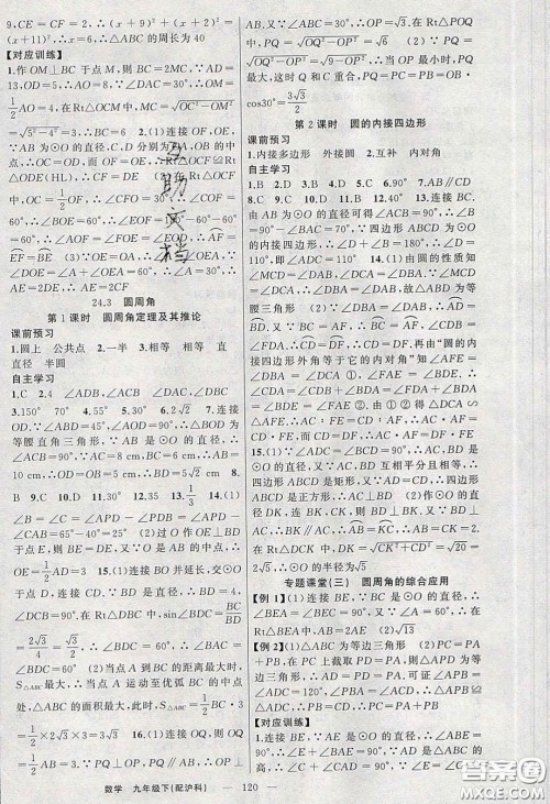 2020原创新课堂九年级数学下册沪科版答案 2020原创新课堂九年级数学下册沪科版答案