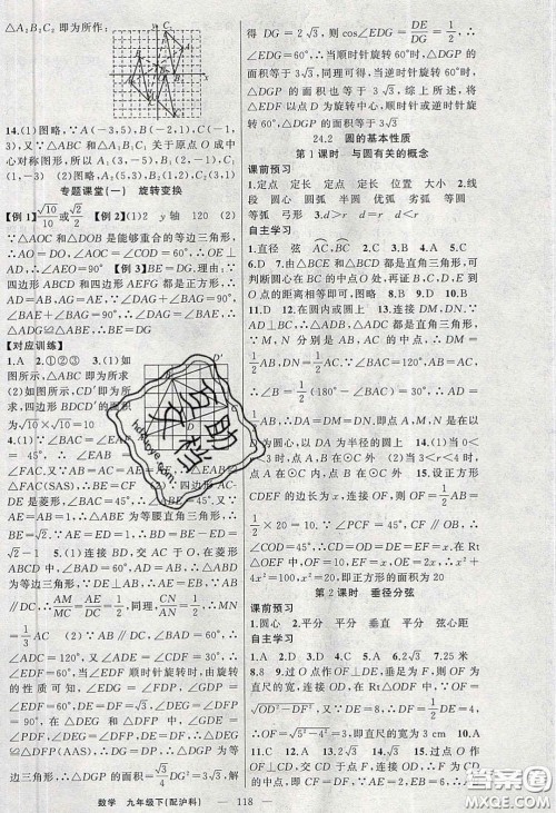 2020原创新课堂九年级数学下册沪科版答案 2020原创新课堂九年级数学下册沪科版答案