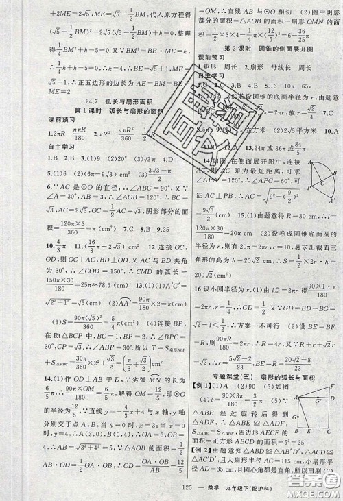 2020原创新课堂九年级数学下册沪科版答案 2020原创新课堂九年级数学下册沪科版答案