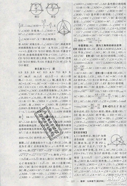 2020原创新课堂九年级数学下册沪科版答案 2020原创新课堂九年级数学下册沪科版答案