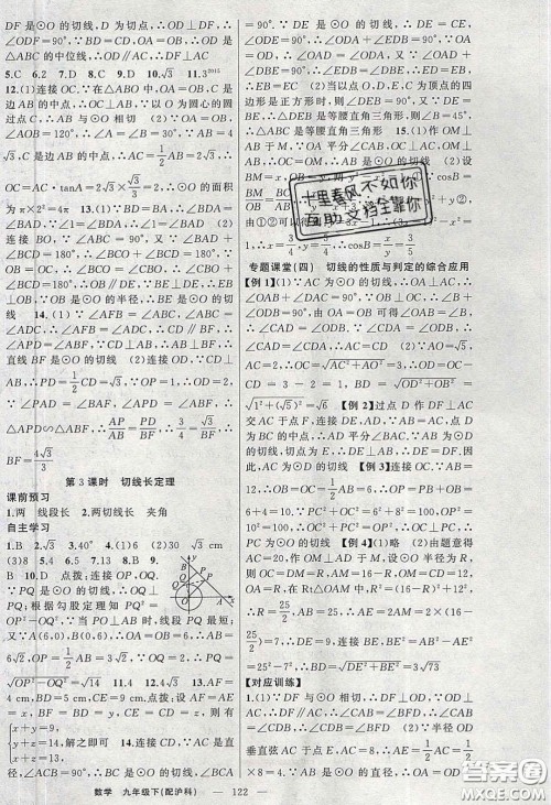 2020原创新课堂九年级数学下册沪科版答案 2020原创新课堂九年级数学下册沪科版答案