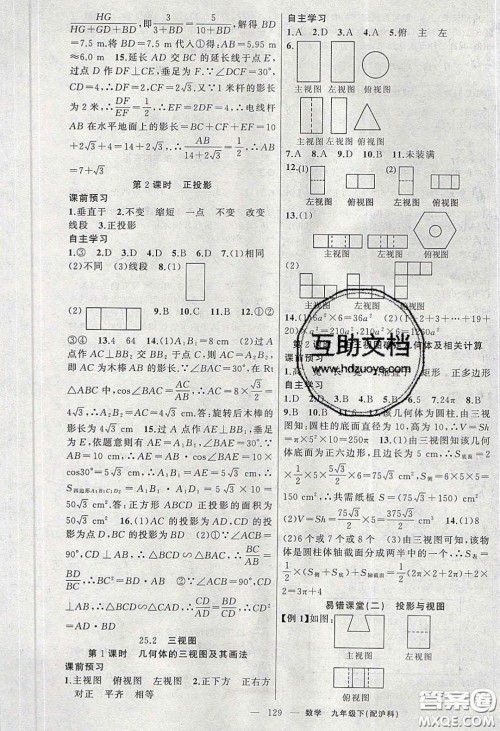 2020原创新课堂九年级数学下册沪科版答案 2020原创新课堂九年级数学下册沪科版答案