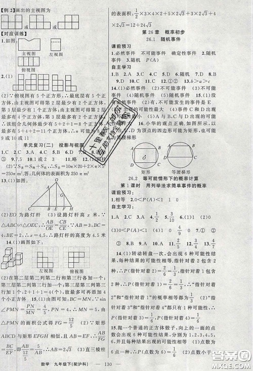 2020原创新课堂九年级数学下册沪科版答案 2020原创新课堂九年级数学下册沪科版答案