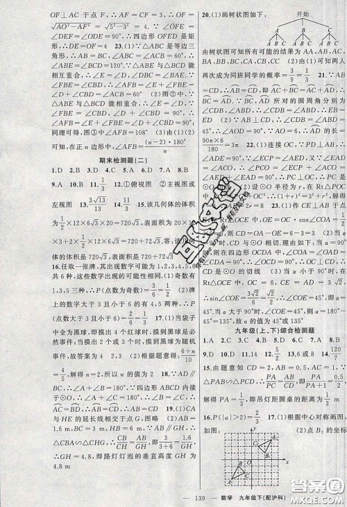 2020原创新课堂九年级数学下册沪科版答案 2020原创新课堂九年级数学下册沪科版答案