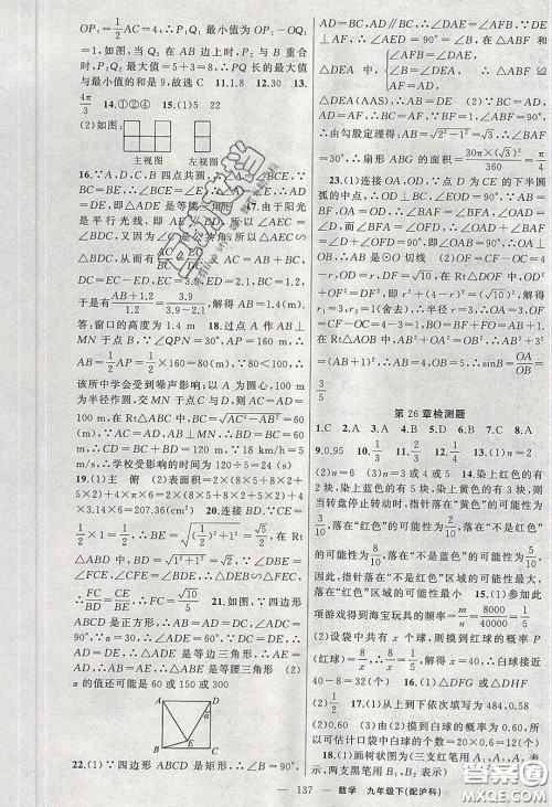 2020原创新课堂九年级数学下册沪科版答案 2020原创新课堂九年级数学下册沪科版答案