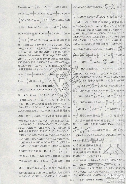2020原创新课堂九年级数学下册沪科版答案 2020原创新课堂九年级数学下册沪科版答案