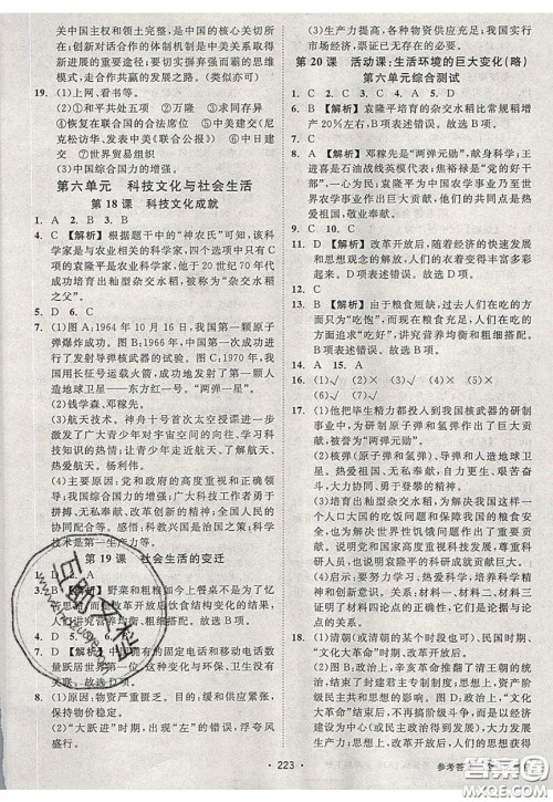 2020春全品大讲堂初中中国历史八年级下册新课标RJ人教版参考答案 2020春全品大讲堂初中中国历史八年级下册新课标RJ人教版参考答案