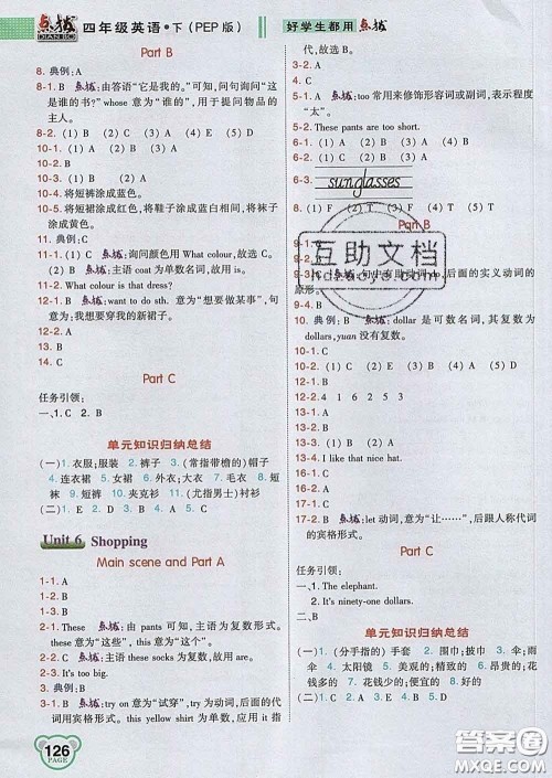 2020春特高级教师点拨四年级英语下册人教版答案 2020春特高级教师点拨四年级英语下册人教版答案