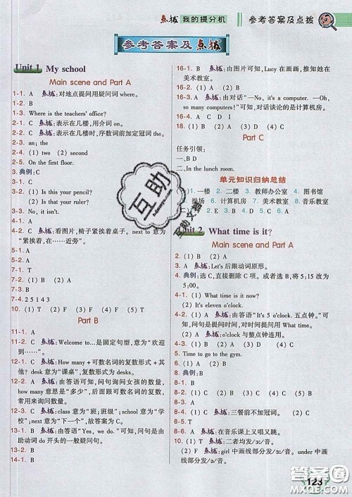 2020春特高级教师点拨四年级英语下册人教版答案 2020春特高级教师点拨四年级英语下册人教版答案