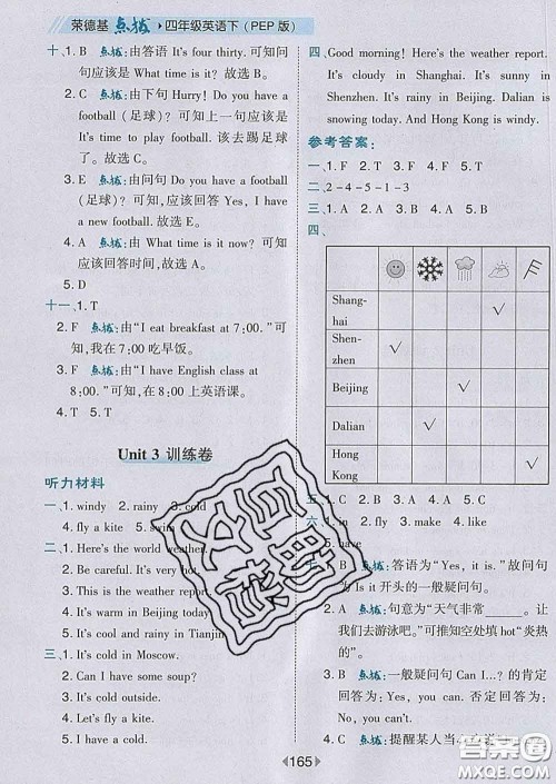 2020春特高级教师点拨四年级英语下册人教版答案 2020春特高级教师点拨四年级英语下册人教版答案