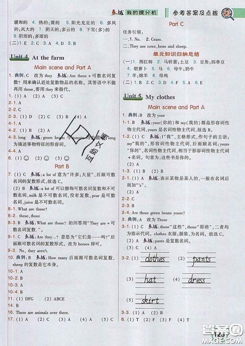 2020春特高级教师点拨四年级英语下册人教版答案 2020春特高级教师点拨四年级英语下册人教版答案