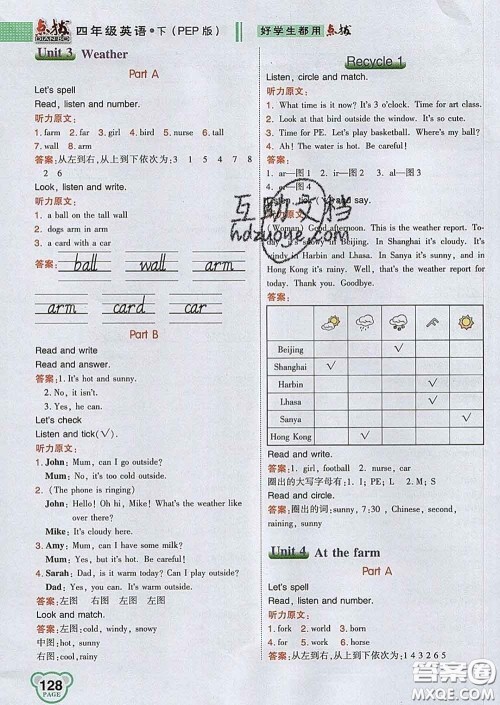 2020春特高级教师点拨四年级英语下册人教版答案 2020春特高级教师点拨四年级英语下册人教版答案