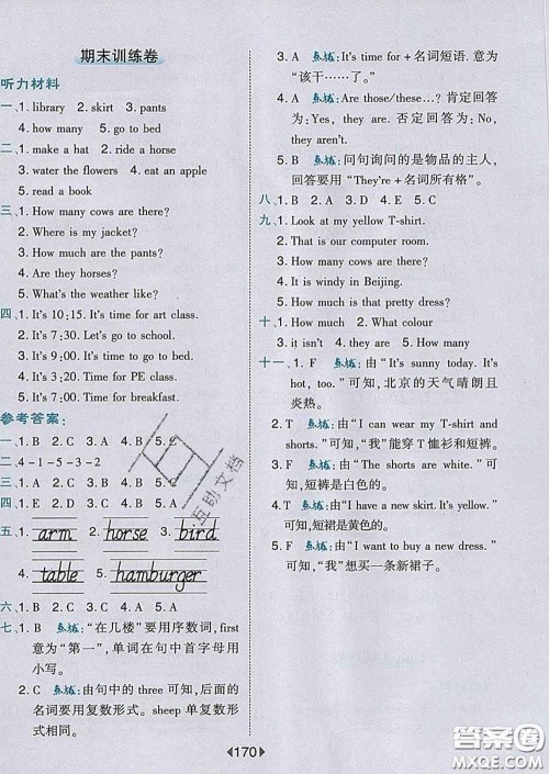 2020春特高级教师点拨四年级英语下册人教版答案 2020春特高级教师点拨四年级英语下册人教版答案