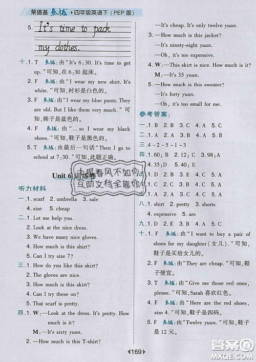 2020春特高级教师点拨四年级英语下册人教版答案 2020春特高级教师点拨四年级英语下册人教版答案