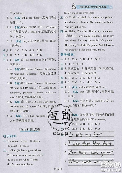 2020春特高级教师点拨四年级英语下册人教版答案 2020春特高级教师点拨四年级英语下册人教版答案