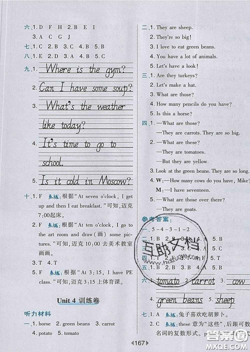 2020春特高级教师点拨四年级英语下册人教版答案 2020春特高级教师点拨四年级英语下册人教版答案