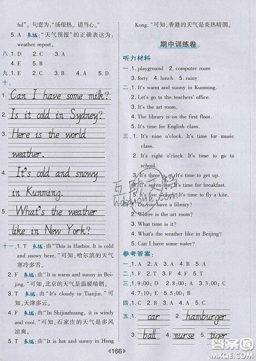 2020春特高级教师点拨四年级英语下册人教版答案 2020春特高级教师点拨四年级英语下册人教版答案