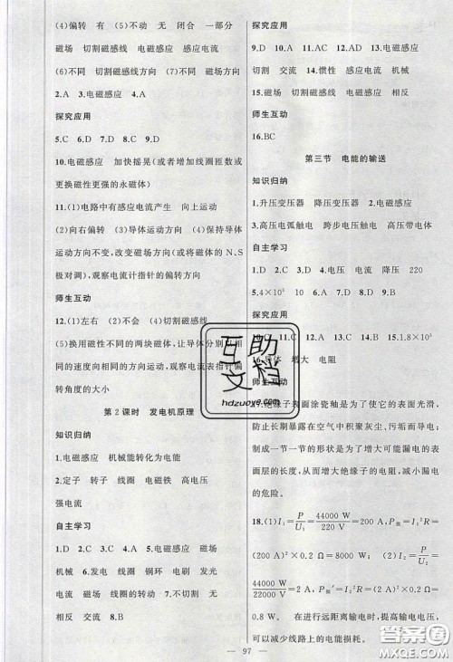 2020原创新课堂九年级物理下册沪科版答案 2020原创新课堂九年级物理下册沪科版答案