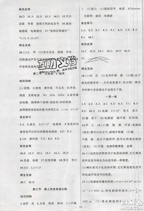2020原创新课堂九年级物理下册沪科版答案 2020原创新课堂九年级物理下册沪科版答案