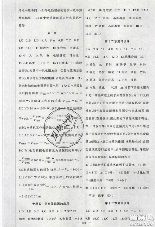 2020原创新课堂九年级物理下册沪科版答案 2020原创新课堂九年级物理下册沪科版答案