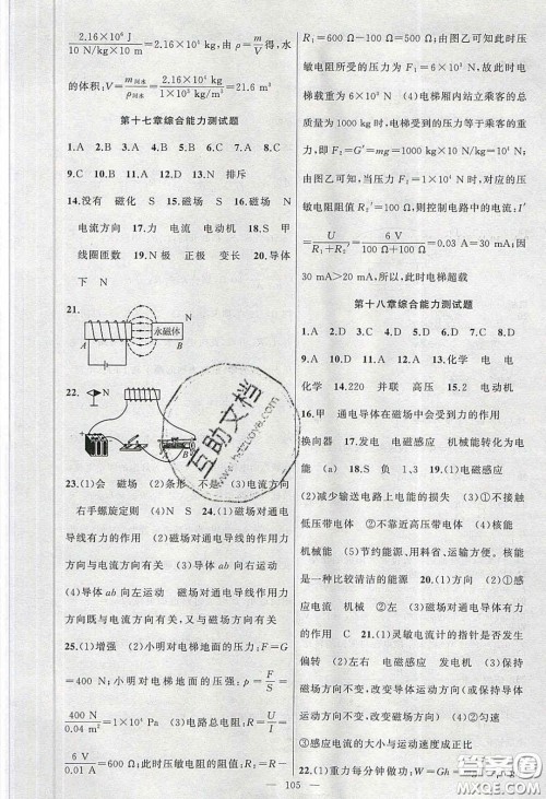 2020原创新课堂九年级物理下册沪科版答案 2020原创新课堂九年级物理下册沪科版答案