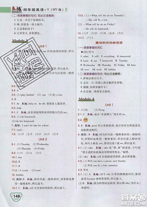 2020春特高级教师点拨四年级英语下册外研版答案