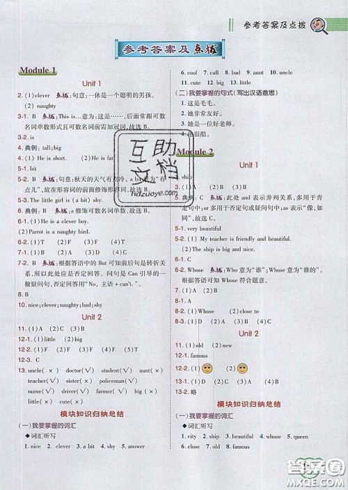 2020春特高级教师点拨四年级英语下册外研版答案