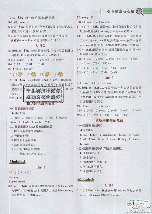 2020春特高级教师点拨四年级英语下册外研版答案