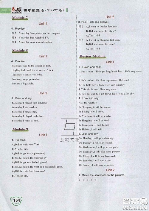 2020春特高级教师点拨四年级英语下册外研版答案