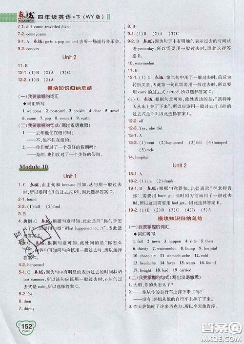 2020春特高级教师点拨四年级英语下册外研版答案