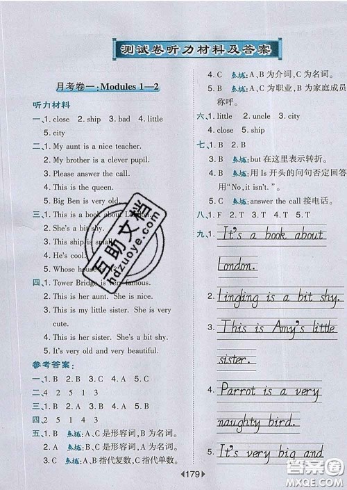 2020春特高级教师点拨四年级英语下册外研版答案