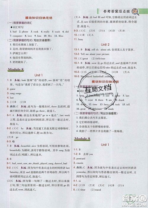 2020春特高级教师点拨四年级英语下册外研版答案