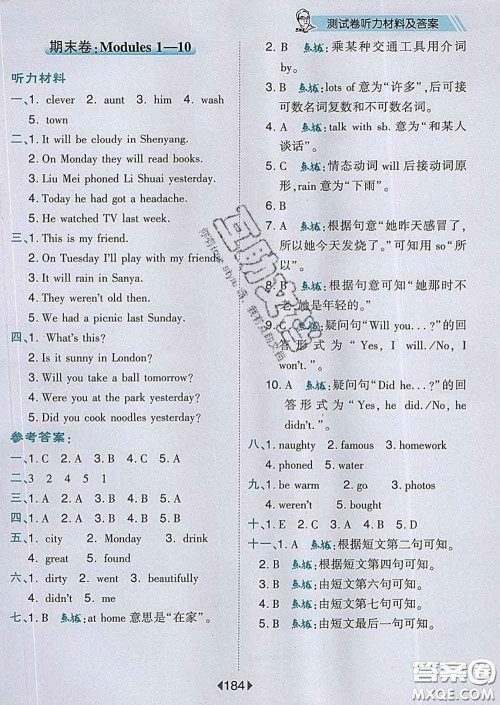 2020春特高级教师点拨四年级英语下册外研版答案