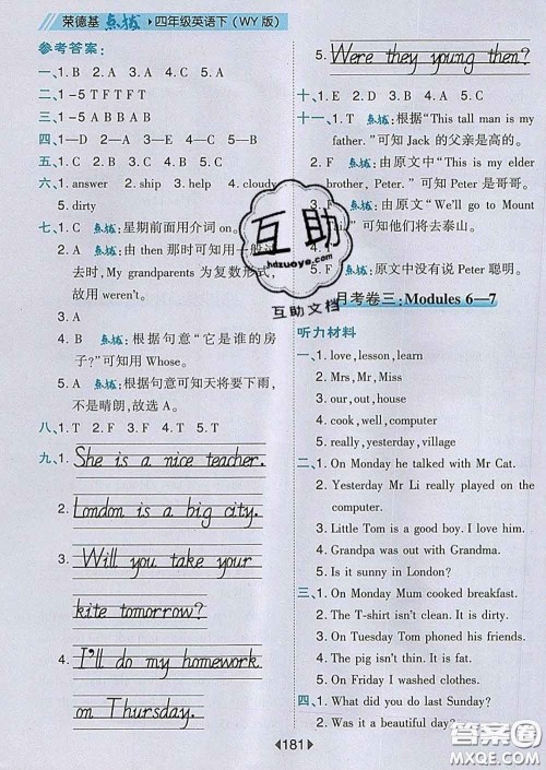 2020春特高级教师点拨四年级英语下册外研版答案