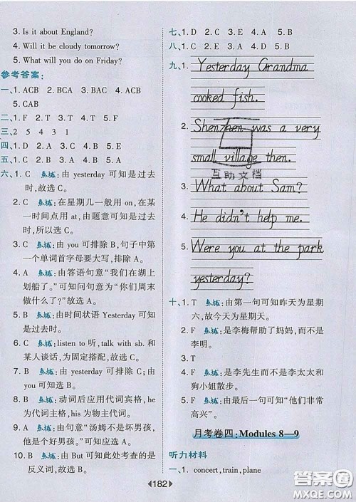 2020春特高级教师点拨四年级英语下册外研版答案