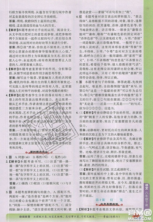 世纪金榜2020新版金榜大讲堂八年级下册语文人教版RJ参考答案