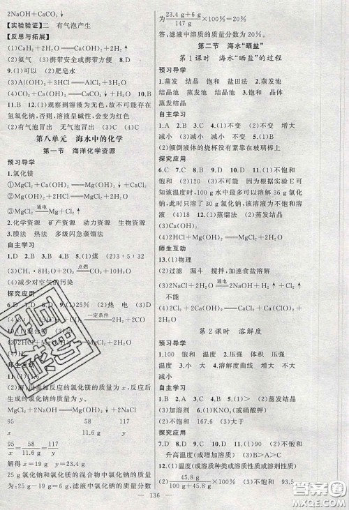 原创新课堂2020九年级化学下册鲁教版答案 原创新课堂2020九年级化学下册鲁教版答案