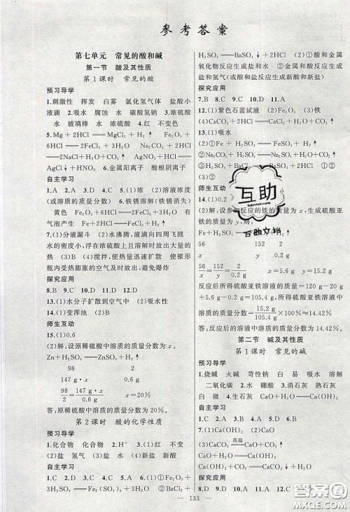 原创新课堂2020九年级化学下册鲁教版答案 原创新课堂2020九年级化学下册鲁教版答案