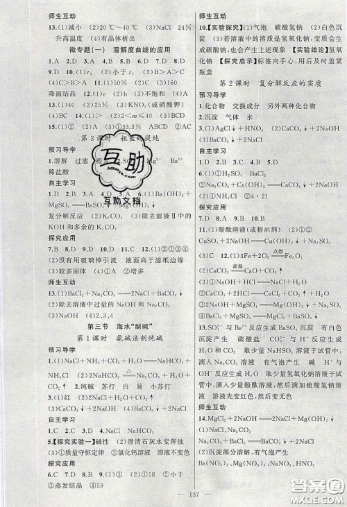 原创新课堂2020九年级化学下册鲁教版答案 原创新课堂2020九年级化学下册鲁教版答案