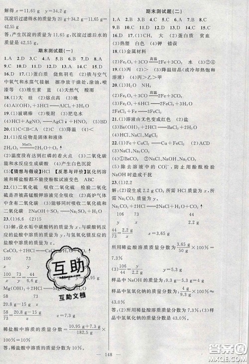 原创新课堂2020九年级化学下册鲁教版答案 原创新课堂2020九年级化学下册鲁教版答案