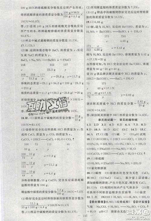 原创新课堂2020九年级化学下册鲁教版答案 原创新课堂2020九年级化学下册鲁教版答案