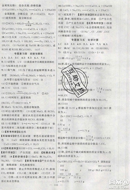 原创新课堂2020九年级化学下册鲁教版答案 原创新课堂2020九年级化学下册鲁教版答案