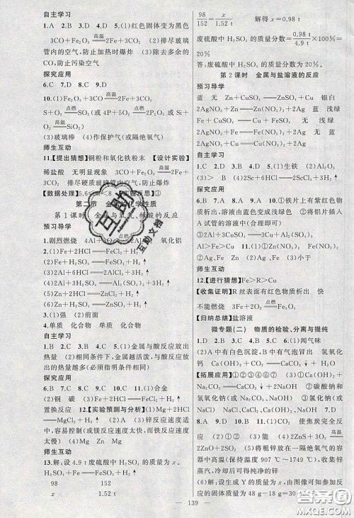 原创新课堂2020九年级化学下册鲁教版答案 原创新课堂2020九年级化学下册鲁教版答案