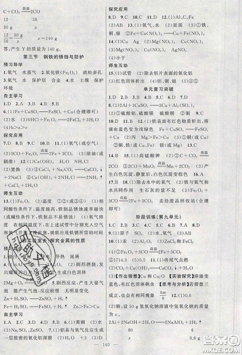 原创新课堂2020九年级化学下册鲁教版答案 原创新课堂2020九年级化学下册鲁教版答案